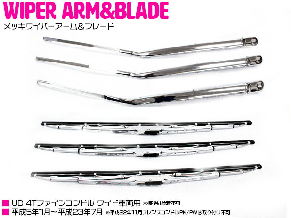 New限定品 Ud ファインコンドル ワイド メッキ メッキワイパーアーム ワイパー ブレード カバー パネル クローム メッキ ワイド ワイド車 限定価格セール Www Nationalmuseum Gov Ph