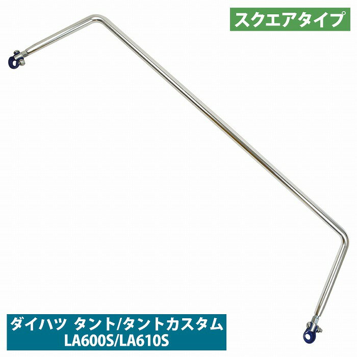 ダイハツ LA600S /LA610S タント/タントカスタム スクエアタイプ リア ピラーバー タワーバー リヤ ロールバー 剛性UP