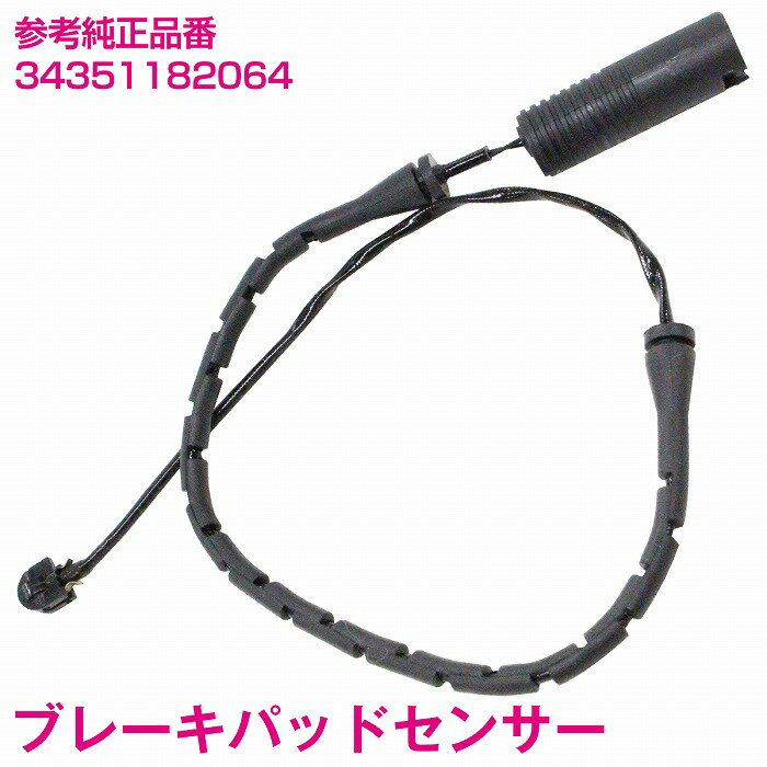 ブレーキパッドセンサー BMW E38 728i 730i 735i 740i 750i フロント リア 共通 1本 3435-1182-064 34351182064 ディスクパッドセンサー