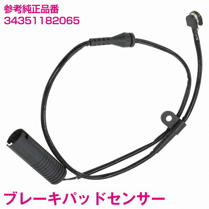 ブレーキパッドセンサー BMW E38 735i 740i 740iL 750iL リア用 1本 3435-1182-065 34351182065 ディスクパッドセンサー