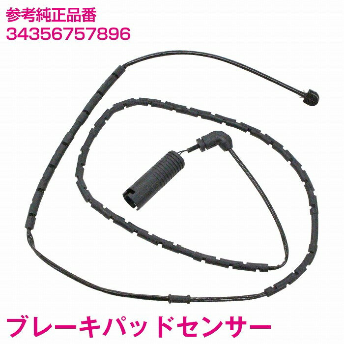 ブレーキパッドセンサー BMW E85 Z4 2.0i 2.2i 2.5i 3.0i リア用 1本 3435-6757-896 34356757896 ディスクパッドセンサー