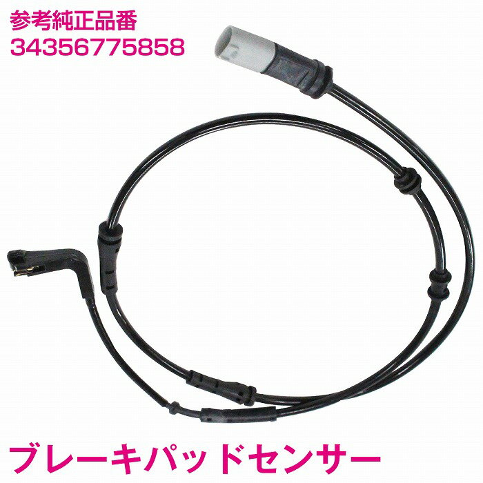 Rakuten - ブレーキパッドセンサー BMW F01 F02 F03 F04 730i 740i 750i 760i リア用 1本 34356775858 ディスクパッドセンサー