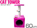 キャットタワー 高さ60cm 猫 肉球 ピンク 据え置き ネコハウス コンパクト 運動不足 爪磨き 遊び場 隠れ家 置き型 ネコ