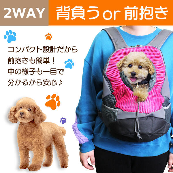 通気性抜群のメッシュ素材採用！ ペットバッグ キャリーバッグ リュック 超小型犬用 Sサイズ ピンク 【ペット用キャリーバッグ ペット鞄 犬用品 猫用品 ペット用品 散歩バッグ 移動用 お出かけ用 キャリーケース ペットリュック 旅行 非常用 防災 災害 緊急時】