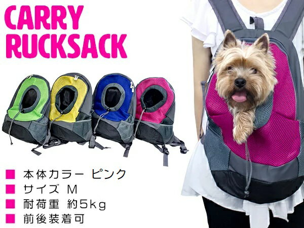 通気性抜群のメッシュ素材採用！ ペットバッグ キャリーバッグ リュック 小型犬用 Mサイズ ピンク 【ペット用キャリーバッグ ペット鞄 犬用品 猫用品 ペット用品 散歩バッグ 移動用 お出かけ用 キャリーケース ペットリュック 旅行 非常用 防災 災害 緊急時】