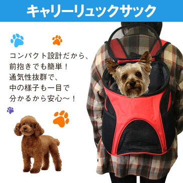 通気性抜群のメッシュ素材採用！ ペットバッグ キャリーバッグ 小型犬用 耐荷重：2.5kg レッド/赤 【ペット用キャリーバッグ ペット鞄 犬用品 猫用品 ペット用品 散歩バッグ 移動用 お出かけ用 キャリーケース ペットリュック 旅行 非常用 防災 災害 緊急時】