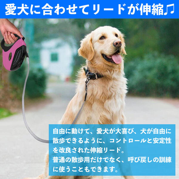 犬用伸縮リード 長さ：5m/5メートル 耐荷重50kg 自動巻き取り 小型〜大型 ピンク 【犬 散歩用 小型犬 中型犬 大型犬 カラフル 可愛い コンパクト ペット用品 ペットグッズ 犬用品 散歩グッズ 散歩用リード 自動巻取りリード ペットリード ペット用リード】