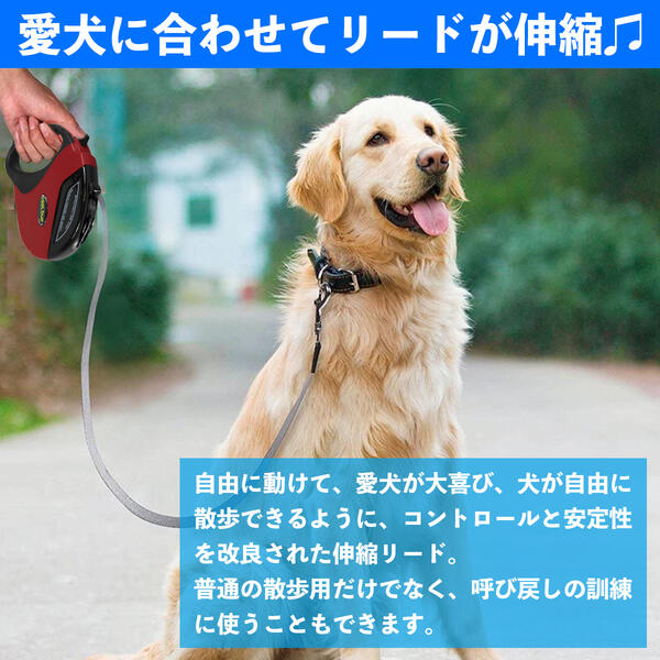 犬用伸縮リード 長さ：5m/5メートル 耐荷重50kg 自動巻き取り 小型〜大型 レッド/赤 【犬 散歩用 小型犬 中型犬 大型犬 カラフル 可愛い コンパクト ペット用品 ペットグッズ 犬用品 散歩グッズ 散歩用リード 自動巻取りリード ペットリード ペット用リード】