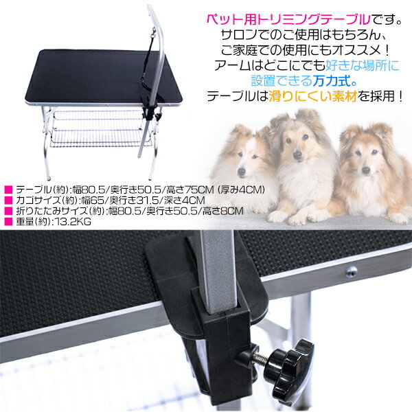 折りたたみ式 トリミングテーブル 50×80 小型犬 中型犬 大型犬 【トリミング台 グルーミングテーブル 折り畳み式 爪切り カット バリカン ペット手入れ トリマー シャンプー ブロー ブラッシング ペット用品 犬用品 トリミング用品】