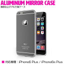 iPhone6Plusケース iPhone6Plusカバー iPhone6sPlusカバー iPhone6sPlusケース ミラーデザイン 鏡面ケース ハードケース シルバー/銀 【iPhoneケース iPhoneカバー 鏡面仕様 ハードカバー iPhone6plusケース iPhone6plusカバー iPhone6splus iPhone6splus ハードタイプ】(2)