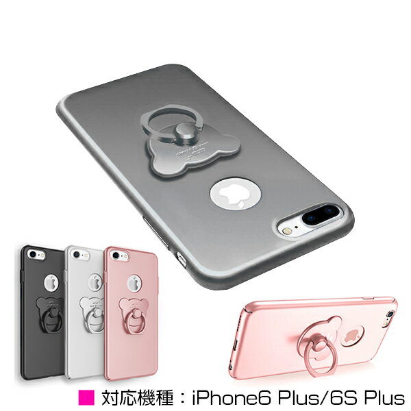 iPhone6sPlusケース iPhone6splusカバー ハードケース クマリング 360度回転 スマートリング スタンド付 シルバー 【iPhoneケース iPhoneカバー リングスタンド 薄型 スマホスタンド iPhoneスタンド スマートフォンケース スマートフォンカバー クマスタンド 落下防止】