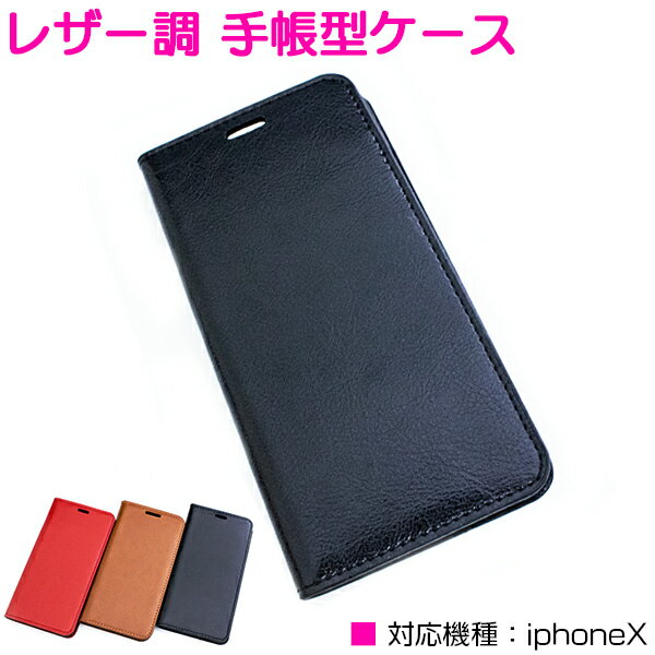 iPhoneXケース iPhoneXカバー 手帳型ケース レザー調 ブラック/黒 【iPhoneケース ...