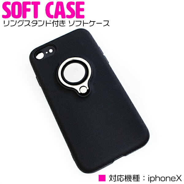 iPhoneX用 iPhoneXケース iPhoneXカバー ポリカーボネイト TPU素材 リングスタンド...