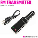 FMトランスミッター Bluetooth ワイヤレス式 ハンズフリー 通話 無線 12V/24V 黒/ブラック 【USBポート USB車載充電機能搭載 USBフラッシュメモリ対応 FM トランスミッター カーステレオ スピーカー オーディオ iPhone Android スマホ 音楽再生】(2)