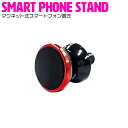 車載用 スマートフォン スタンド マグネット式 360度回転 レッド/赤 【スマホホルダー スマホスタンド 車載ホルダー 磁石 簡単取付 携帯 クリップ iPh...
