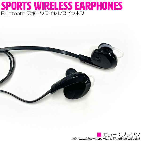 Bluetooth4.1搭載 高音質 ワイヤレスイヤホン スポーツイヤホン カナル型 ブラック/黒 【ワイヤレススポーツイヤホン Bluetoothイヤホン スポーツ ランニング トレーニング bluetooth 音楽 再生 通話 ヘッドセット ヘッドホン iPhone スマートフォン ブルートゥース】