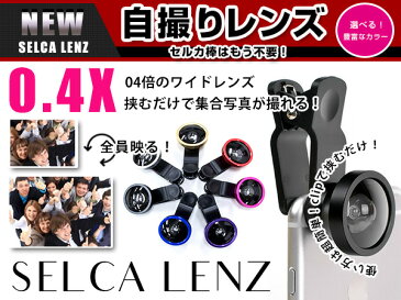 セルカレンズ クリップ式 スマートフォン iPhone iPad Android 魚眼レンズ レッド/赤 広角レンズ スマホ アクセサリ 【自撮りレンズ カメラレンズ 自分撮り iPhone6/6s iPhone7/7s 広角大レンズ Galaxy Xperia セルカ棒 セルフィー スマフォ アクセサリー マクロレンズ】