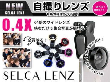 セルカレンズ クリップ式 スマートフォン iPhone iPad Android 魚眼レンズ シルバー 広角レンズ スマホ アクセサリ 【自撮りレンズ カメラレンズ 自分撮り iPhone6/6s iPhone7/7s 広角大レンズ Galaxy Xperia セルカ棒 セルフィー スマフォ アクセサリー マクロレンズ】