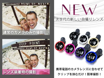 セルカレンズ クリップ式 スマートフォン iPhone iPad Android 魚眼レンズ シルバー 広角レンズ スマホ アクセサリ 【自撮りレンズ カメラレンズ 自分撮り iPhone6/6s iPhone7/7s 広角大レンズ Galaxy Xperia セルカ棒 セルフィー スマフォ アクセサリー マクロレンズ】