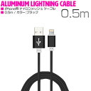 iPhone用 USBケーブル iPhone iPad iPod 充電ケーブル 0.5m/50cm ブラック/黒 【USB充電ケーブル iPhoneケーブル iPhone充電 iPad mini スマホ スマートフォン 充電器 アクセサリ】