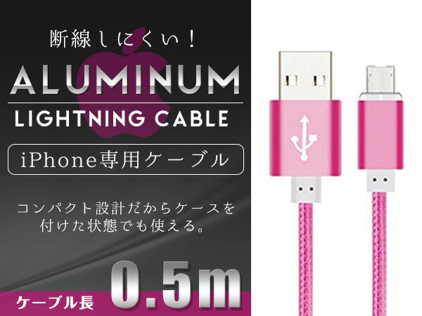 iPhone用 USBケーブル iPhone iPad iPod 充電ケーブル 0.5m/50cm パープル/紫 【USB充電ケーブル iPhoneケーブル iPhone充電 iPad mini スマホ スマートフォン 充電器 アクセサリ】