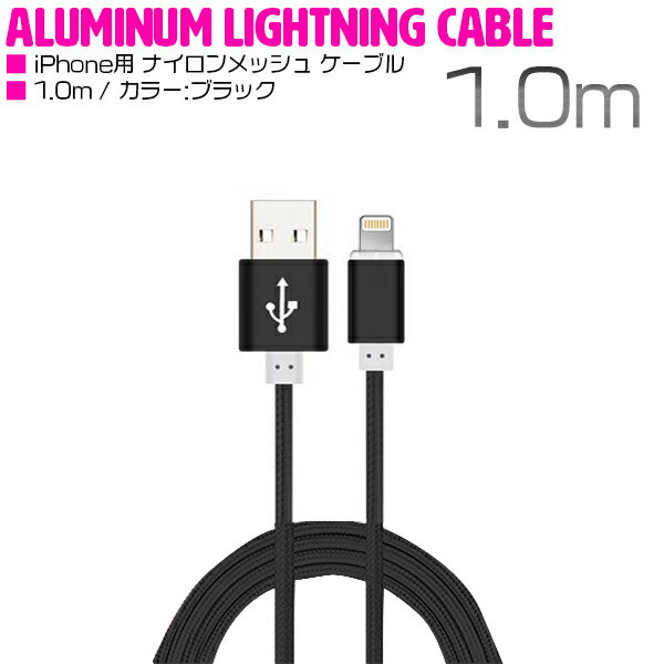 iPhone用 USBケーブル iPhone iPad iPod 充電ケーブル 1m/100cm ブラック/黒 【USB充電ケーブル iPhoneケーブル iPhone充電 iPad mini スマホ スマートフォン 充電器 アクセサリ】