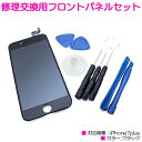 iPhone7Plus互換用 液晶パネル 交換用 修理キット ブラック/黒 【iPhone修理工具 フロントパネル ディスプレイ スクリーン 画面交換 修理パー...