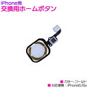 iPhone 交換用ホームボタン iPhone6/6s専用 ゴールド/金 【iPhone交換パーツ 修理パーツ 修理部品 iPhone6 iPhone6s メン...