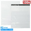 『横60cm 縦70cm』『100枚』配送 ビニール袋 OPP 袋 宅急便 メール便 定形外 宅配 発送 梱包 テープ付き 透けない 特大 XL