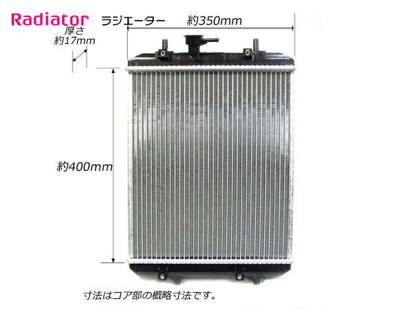 新品▼ エッセ L235S MT CVT ラジエーター 16400-B2100-000 MT ラジエター ラジエータ