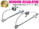 【左右セット】 ベンツ W638 V200 V230 V280 パワーウインドウレギュレーターフロント 【モーター付き】6387200046 638720014...
