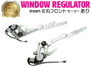 【左右セット】 シボレー K2500 パワーウインドウレギュレーターフロント 【モーター付き】22071949 22071948 22071949 220719...