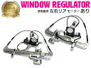 【左右セット】 GMC ユーコンデナリ パワーウインドウレギュレーターリア 【モーター付き】 15135972 15135973