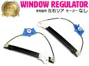 【左右セット】 アウディ A4 S4 8E パワーウインドウレギュレーターリア 【モーター無し】 8E0839461C 8E0839462B