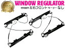 【左右セット】 BMW E60 E61 5シリーズ 525i 530i 530xi 540i 545i 550i M5 パワーウインドウレギュレーターフロント ...