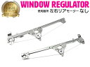 【左右セット】 ベンツ W202 C180 C200 C220 C230 C280 C36 パワーウインドウレギュレーターリア 【モーター無し】 2027301...