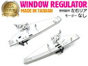 【左右セット】 ジャガー Sタイプ パワーウインドウレギュレーターリア 【モーター無し】XR841311 XR847230 XR841311 XR847230