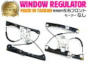 【左右セット】 ベンツ W203 C180/C200/C230/C240/C280/C32/C55 パワーウインドウレギュレーターフロント 【モーター無し】 2...