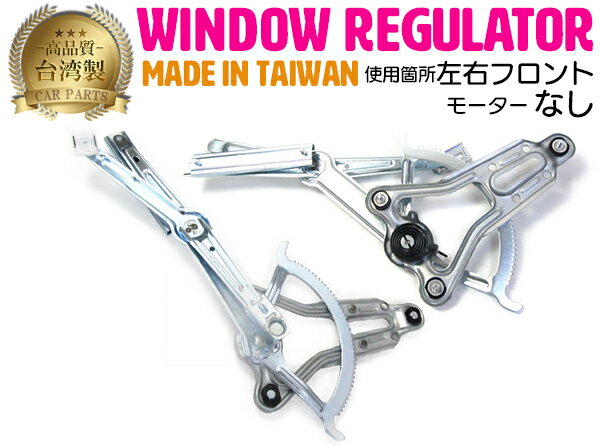  ベンツ W124 E220 E280 E300 E320 E400 E500 1247200346 パワーウインドウレギュレーターフロント左右セット 1247200446 1247200346