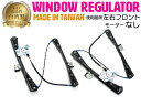 【左右セット】 ジャガー Sタイプ パワーウインドウレギュレーターフロント 【モーター無し】 XR8048082 XR8048083