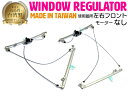 【左右セット】 ルノー メガーヌ GH-MF4R2/CW-AB1859 パワーウインドウレギュレーターフロント 【モーター無し】 8200325138 8200...