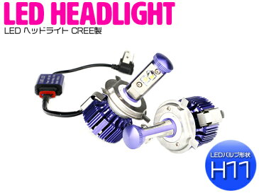 LED ヘッドライト CREE製 H11 8000lm 3000K/6000K 切替え 12V/24V ホワイト イエロー 【クリー 8000ルーメン 3000ケルビン 6000ケルビン 12v 24v 車 バイク フォグランプ ヘッドランプ ランプ ライト】