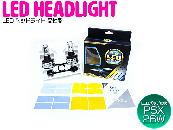 LED ヘッドライト 高性能 PHILIPS社製 PSX24W 3000lm/6500K 12V/24V ホワイトイエロー ブルー 3000K/4300K/8000K/10000K 