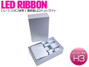 ヒートリボン採用! CREE製 LED ヘッドライト H3 H3C 4800lm/6000K 12V/24V ホワイト 40w 【クリー ファンレス 一体型 オ...