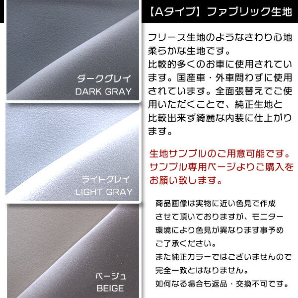 【Aタイプ】 ファブリック生地 ベージュ 1.5m 幅150cm×長さ1.5m自動車 ルーフ 天井 張替 内装 生地 張替え アウディ AUDI A4 A6