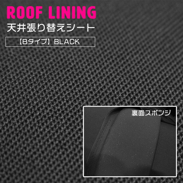 【B】 メッシュジャージ調 ブラック 黒 1.7m 幅170cm×長さ1m自動車 ルーフ 天井 張替 内装 生地 張替え VW GOLF ゴルフ3 /4 ジェッタ