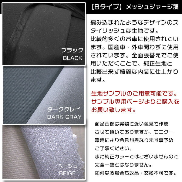 【B】 メッシュジャージ調 ブラック 黒 1.7m 幅170cm×長さ1m自動車 ルーフ 天井 張替 内装 生地 張替え VW GOLF ゴルフ3 /4 ジェッタ