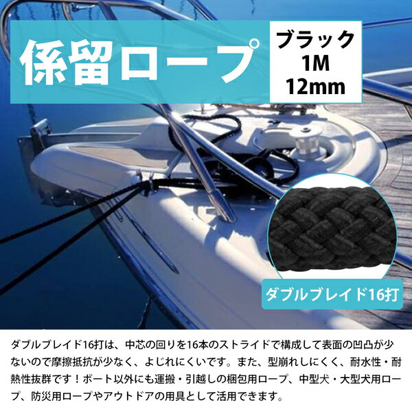 1m ～ 切り売り 16打 12mm 係留ロープ フェンダーロープ ダブルブレイド 黒/ブラック マリンロープ 船 係船 ロープ 12ミリ
