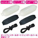 『3種×2セット』ボートフェンダー 580×190mm&黒カバー&ロープ 黒 2m 船 浮き ブイ フロート 係留ロープ