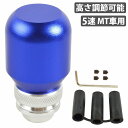 高さ調整可能!汎用 アルミシフトノブ 5速 MT用 M8/M10/M12 チタン 角形 青 ブルー【カバー バレル型 シフトレバー 5MT】